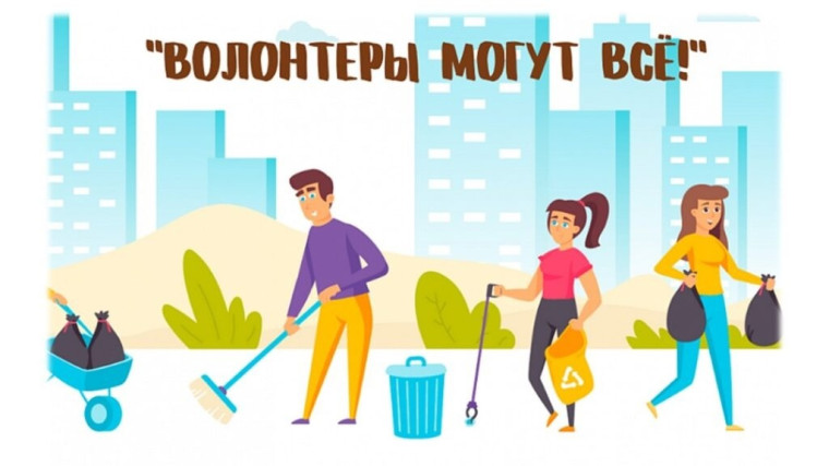 Региональный этапа Всероссийского конкурса экологических проектов "Волонтеры могут всё".